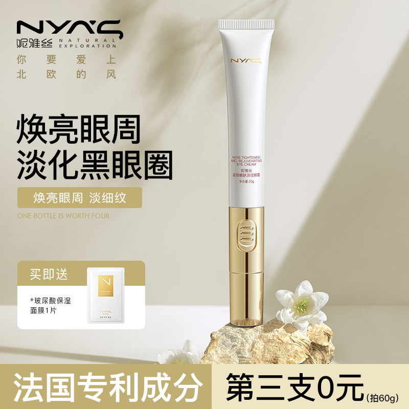 妮雅丝电动眼霜淡化黑眼圈皱细纹熬夜眼袋紧致女旗舰店官方正品,美容护肤/美体/精油,眼霜,淘宝优惠券,粉丝福利购,淘宝优惠卷