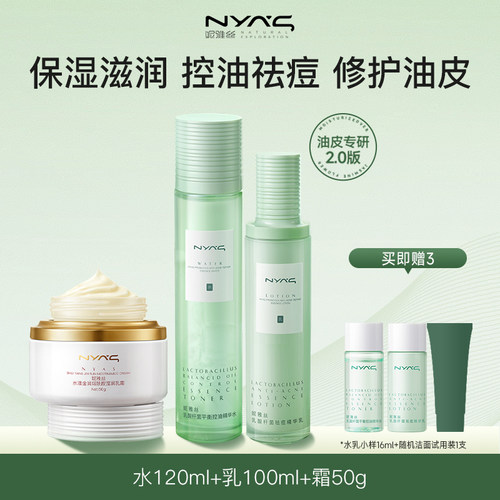 NYAS妮雅丝益生菌水乳控油祛痘