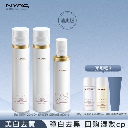 妮雅丝茉莉花美白水乳提亮去黄