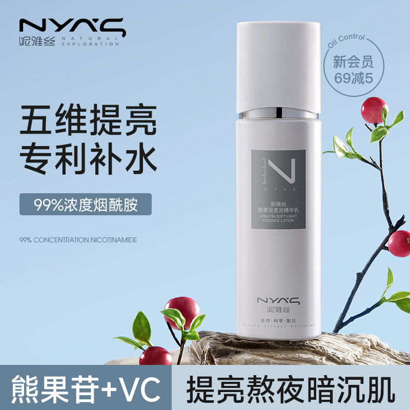 妮雅丝熊果苷乳液100ml提亮化妆护肤品补水敏感肌保湿改善黄皮