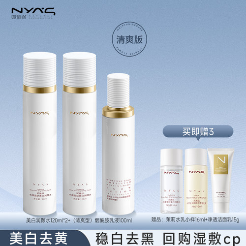 妮雅丝茉莉花美白水乳提亮去黄
