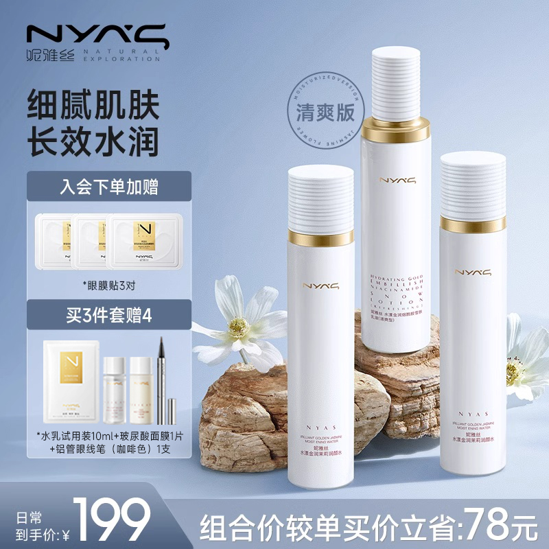2ƿˮ+1ƿ顿NYAS˿ˮװױƷˮʵ338Ԫ,ۺ169/