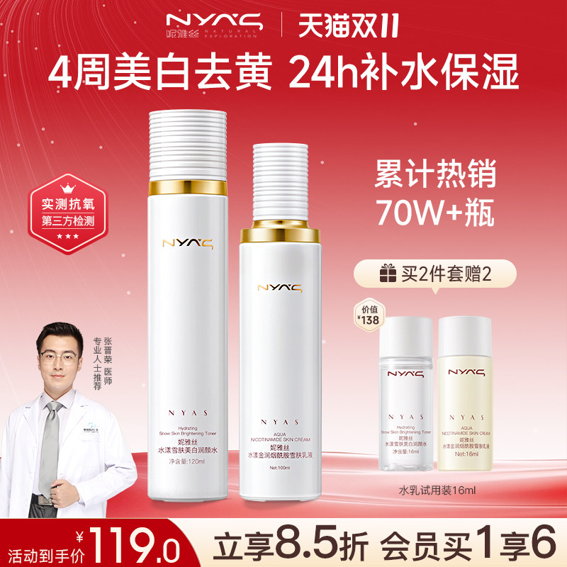 妮雅丝茉莉花美白水乳套装护肤品控油光感学生干补水保湿提亮去黄