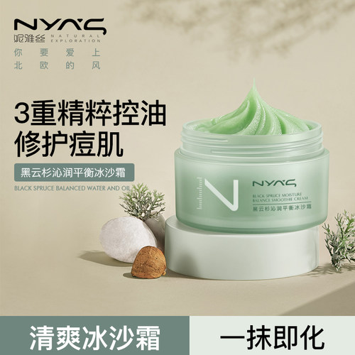 NYAS妮雅丝黑云杉平衡冰沙面霜油皮肤补水保湿 - 封面