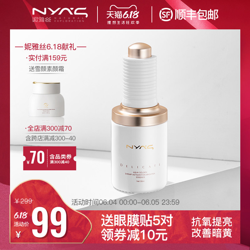 妮雅丝小白瓶小灯泡烟酰胺虾青素提亮肤色抗氧化修护面部精华原液