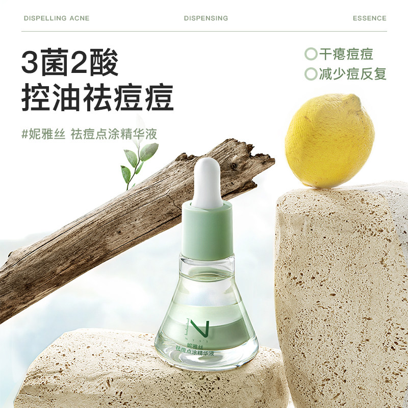 妮雅丝祛痘精华液熬夜控油淡化痘印水杨酸去闭口粉刺瘪痘红印