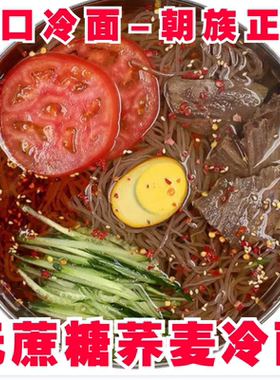 程鼎记荞麦冷面咸口无蔗糖