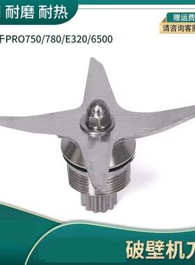 维他美仕同款Vitamix pro750 780 e320 6500破壁机配件刀头刀组