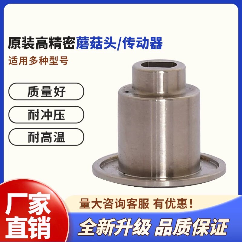 LEHEHE乐呵呵沙冰机E8D破壁机GEF冰沙机料理机A9配件蘑菇头传动器