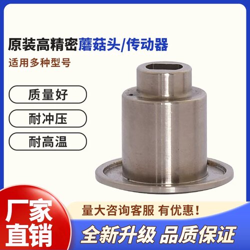 乐呵呵沙冰机破壁机蘑菇头传动器