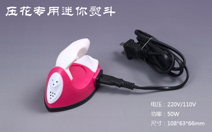 聪明谷手工教室多功能迷你电熨斗