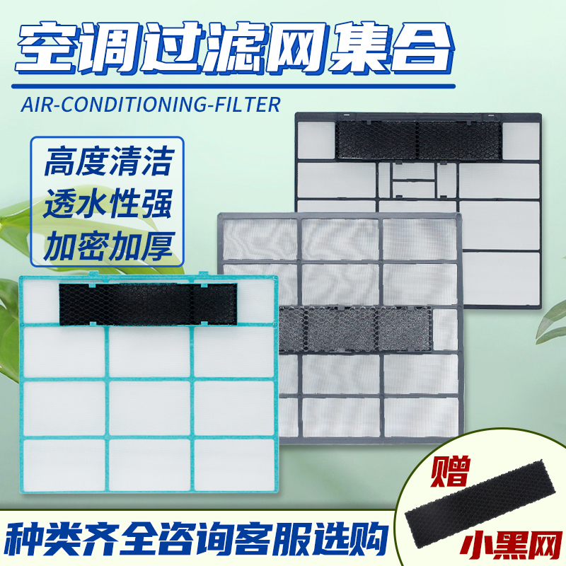 空调挂机过滤网隔尘网通用1匹1.5匹挂机防尘网出风隔尘网滤棉配件