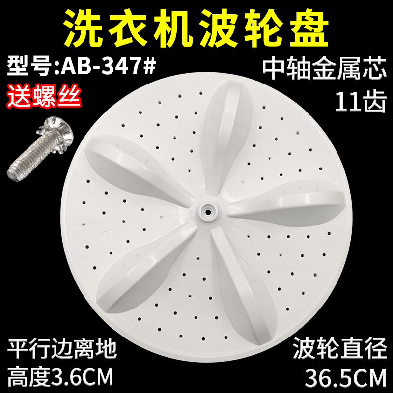 适配海信洗衣机波轮盘XQB100-C3285G XQB100-L285G配件36.5CM11齿-封面