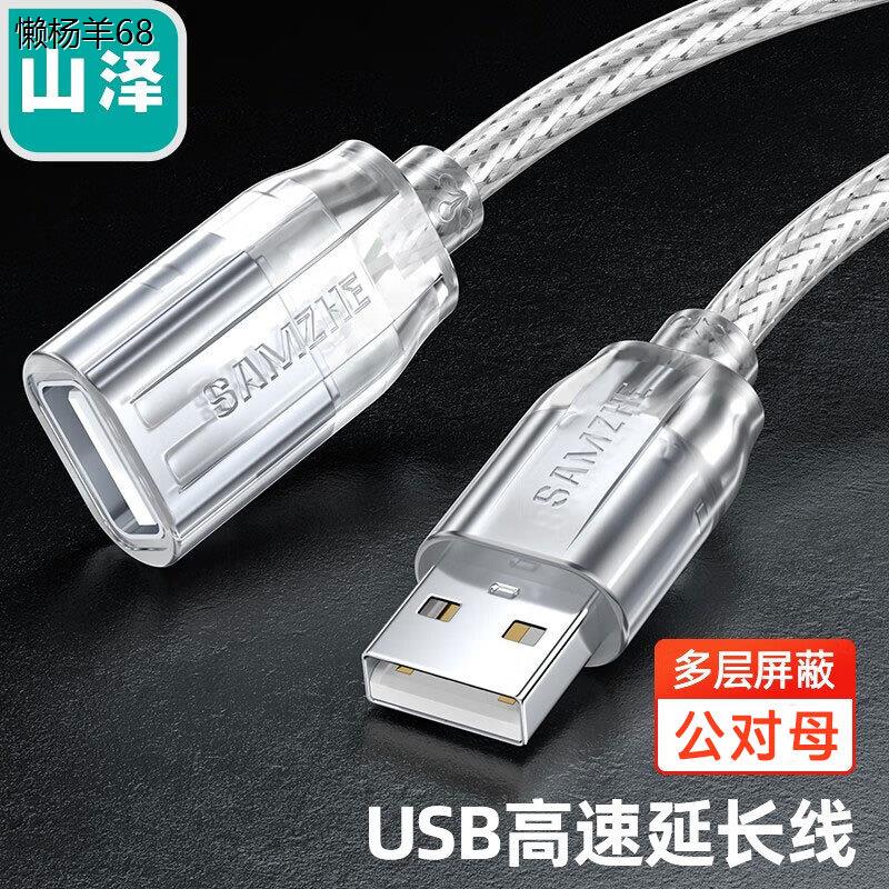 山泽USB3.0 2.0高速传输数据延长线 公对母AM/AF 延长线 3C数码配件 USB延长线 原图主图