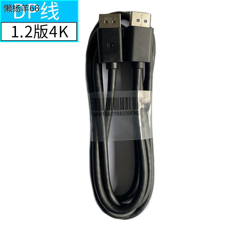 DP1.2版4K60HZ视频高清线1.8米DisplayPort电脑显示器液晶屏 dp线 影音电器 HDMI线 原图主图