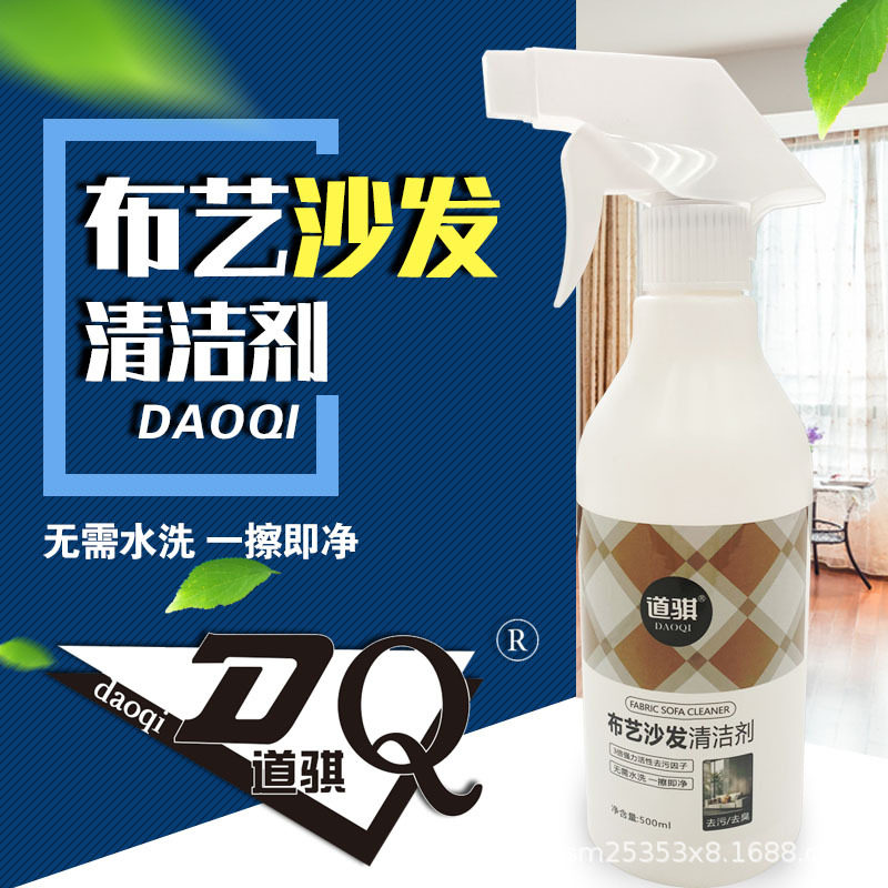 道骐布艺清洁剂科技布沙发清洗多功能家具干洗剂泡沫喷雾慕斯浓缩,洗护清洁剂/卫生巾/纸/香薰,干洗剂/衣物渗透清洁剂,淘宝优惠券,粉丝福利购,淘宝优惠卷