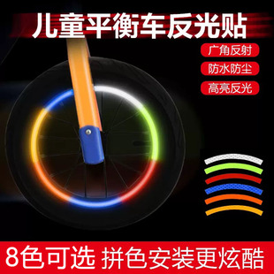 儿童平衡车反光贴纸平衡车贴纸自行车轮胎反光条夜骑警示安全反光