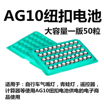 AG10电池自行车青蛙灯电池