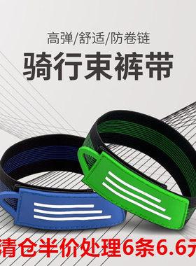 自行车束裤带骑行链条防脏束带