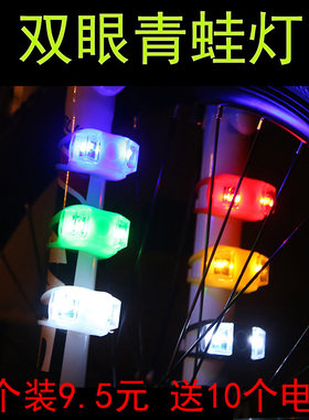自行车青蛙灯山地车死飞车双眼青蛙灯警示灯夜骑儿童车滑板车装饰