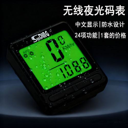 顺东码表593山地车无线码表自行车夜光码表单车里程表速度表计速