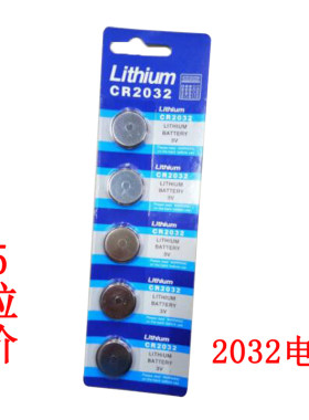 自行车码表青蛙灯电池CR2032电脑主板计算器电子秤汽车遥控器电池