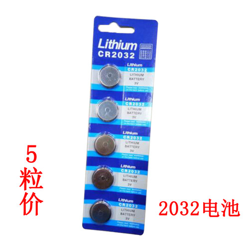 自行车码表青蛙灯电池CR2032电脑主板计算器电子秤汽车遥控器电池