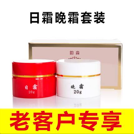 韵淼老客户专享日霜晚霜早晚霜黄褐正品套装护肤化妆品