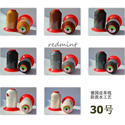 30号亚曼防泼水功能鞋靴缝纫线