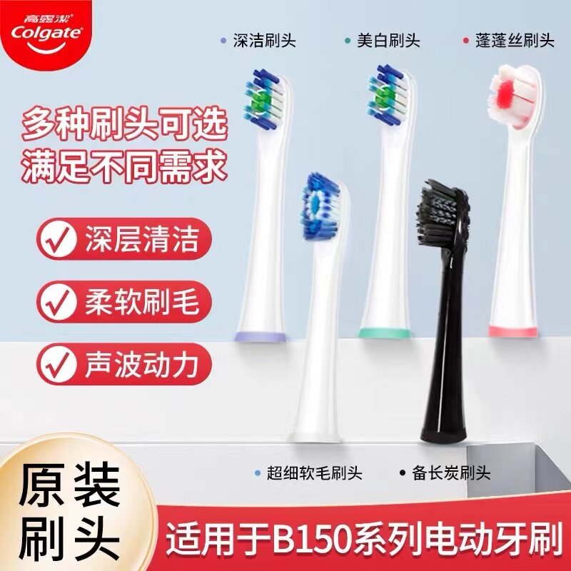 高露洁成人电动牙刷替换刷头B150/250R美白深洁护龈软毛细毛正品