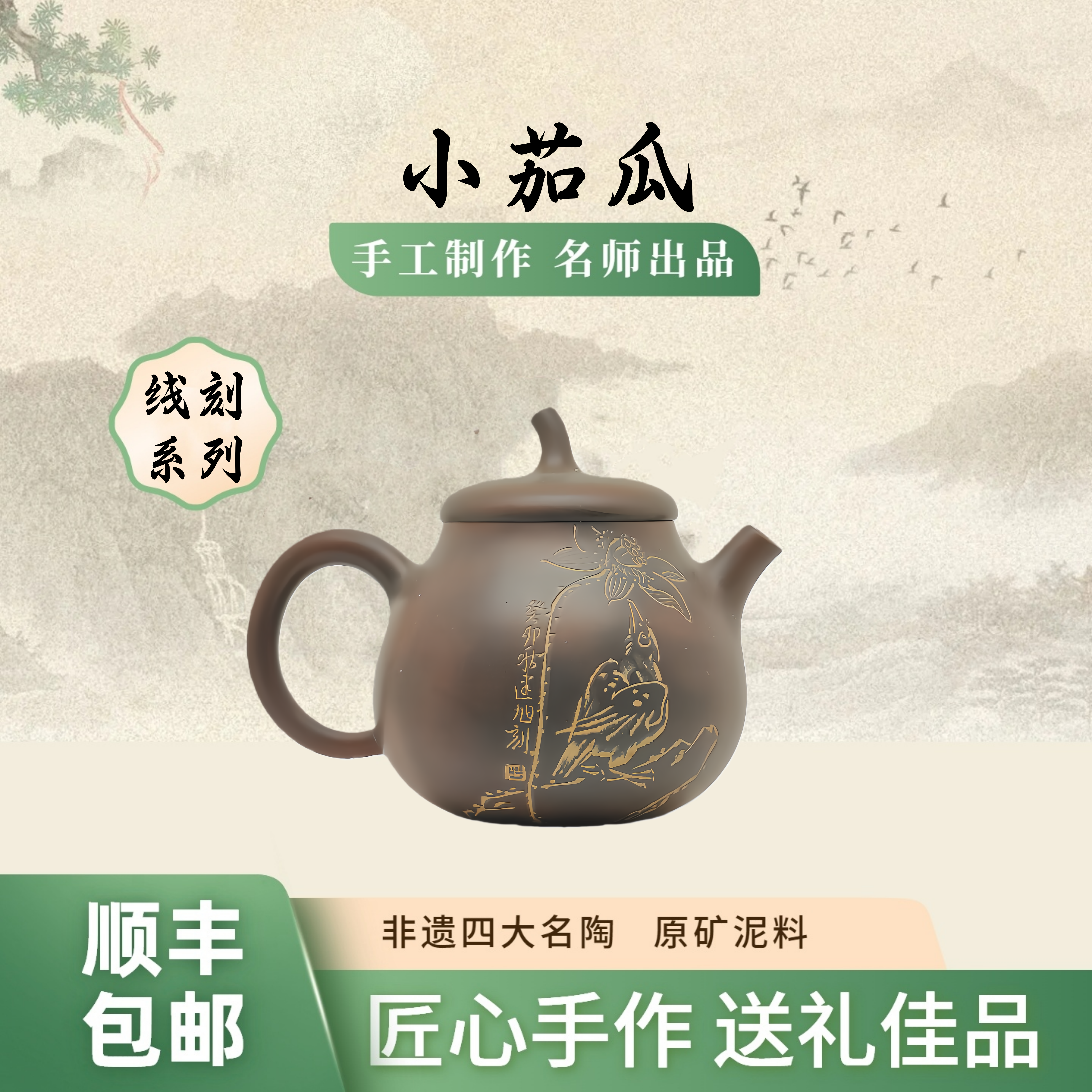 小茄瓜 线刻坭兴陶全手工茶壶140cc 泡茶六堡茶具 非陶瓷紫砂壶