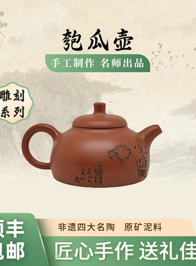 匏瓜壶 雕刻纯手工原矿坭兴陶茶壶190cc专用六堡茶具唐天源名师