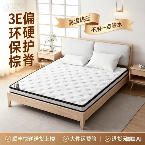 赛斯蒂娜家用3E环保椰棕床垫护脊