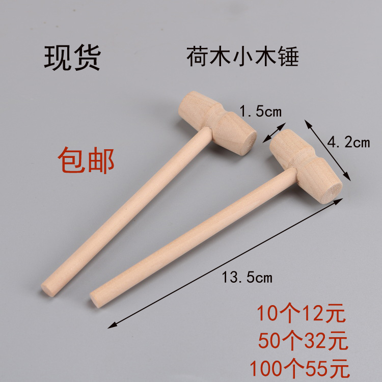 实木迷你小木棰 敲星球蛋糕木锤子 儿童抓周玩具小锤子平头小木槌
