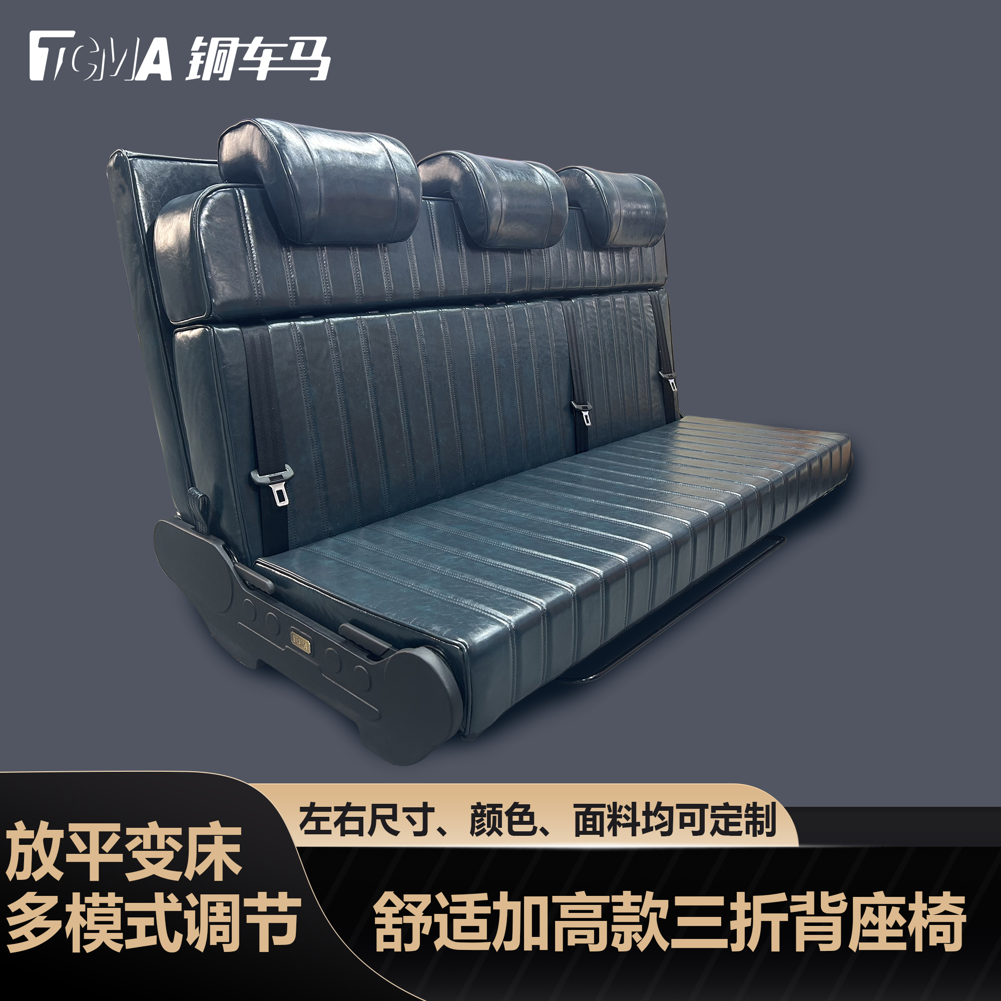 铜车马露营车油蜡皮三折变床座椅