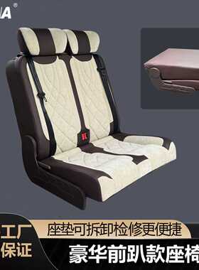 铜车马前趴座椅房车宿营车福顺先锋官V80V90后排双座折叠变床座椅