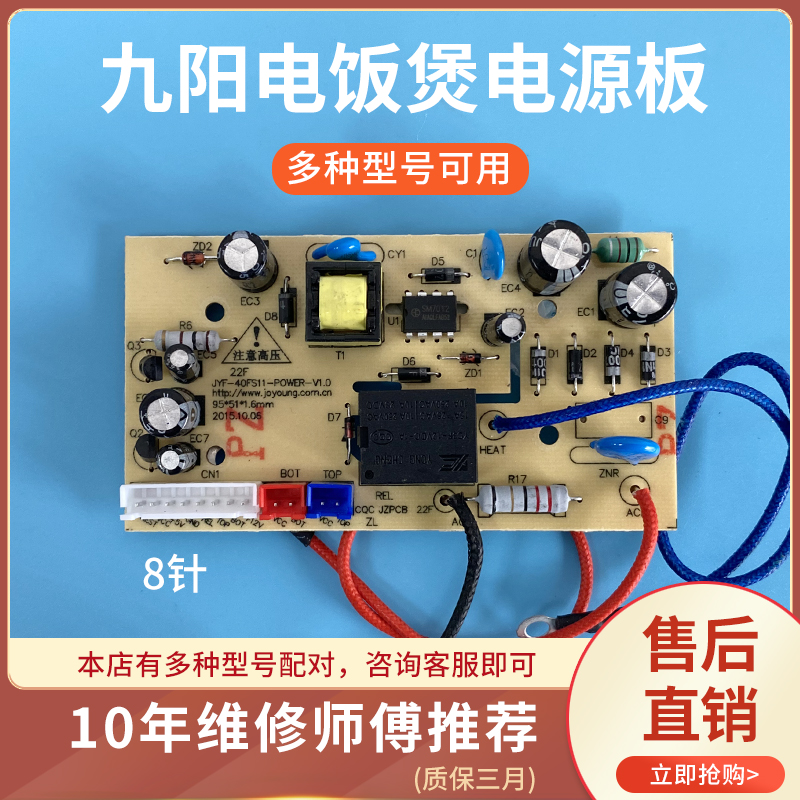九阳电饭煲电源板配件JYF-40FS63/40FS19/50FS19/40FS06-A线路板