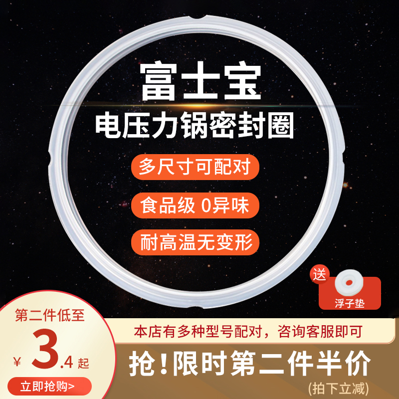 富士宝电压力锅密封圈胶圈配件