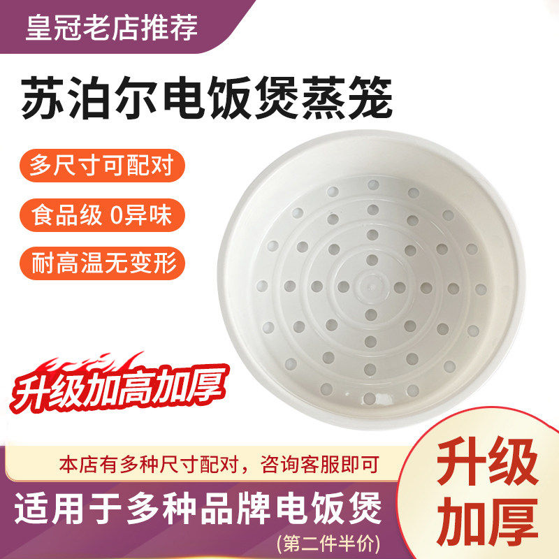 电饭煲蒸笼2L3L4L5L通用多品牌