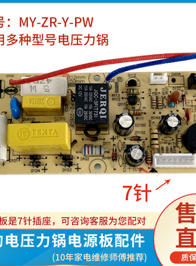 美的电压力锅电源板配件MY-ZR-Y-PW线路板12LS505A主板7针电路板