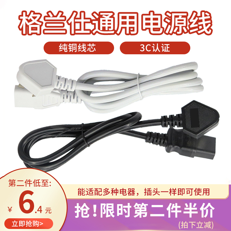 格兰仕电饭煲电源线通用电压力锅三孔连接线原装豆浆机热水壶插头