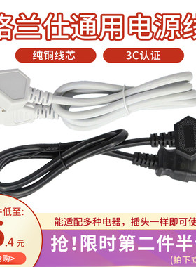 格兰仕电饭煲电源线通用电压力锅三孔连接线原装豆浆机热水壶插头