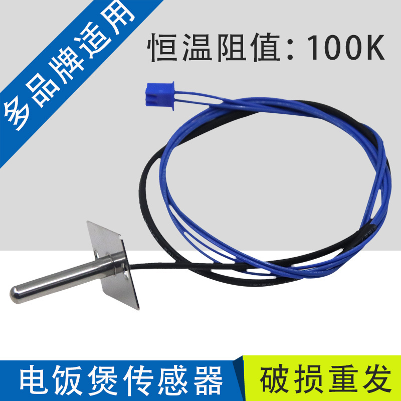 九阳电饭煲上盖温控器温度传感器 JYF-40FS10/JYF-40FS19/50FS19