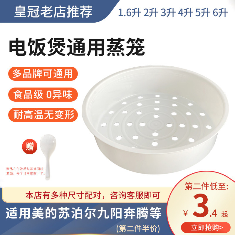 美的苏泊尔奔腾电饭煲蒸笼3L4L5L升通用电饭锅蒸架1.6L蒸屉2L蒸格