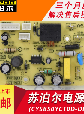 苏泊尔电压力锅CYSB50YC10B-100/CYSB50YC1O-100配件电源板主板