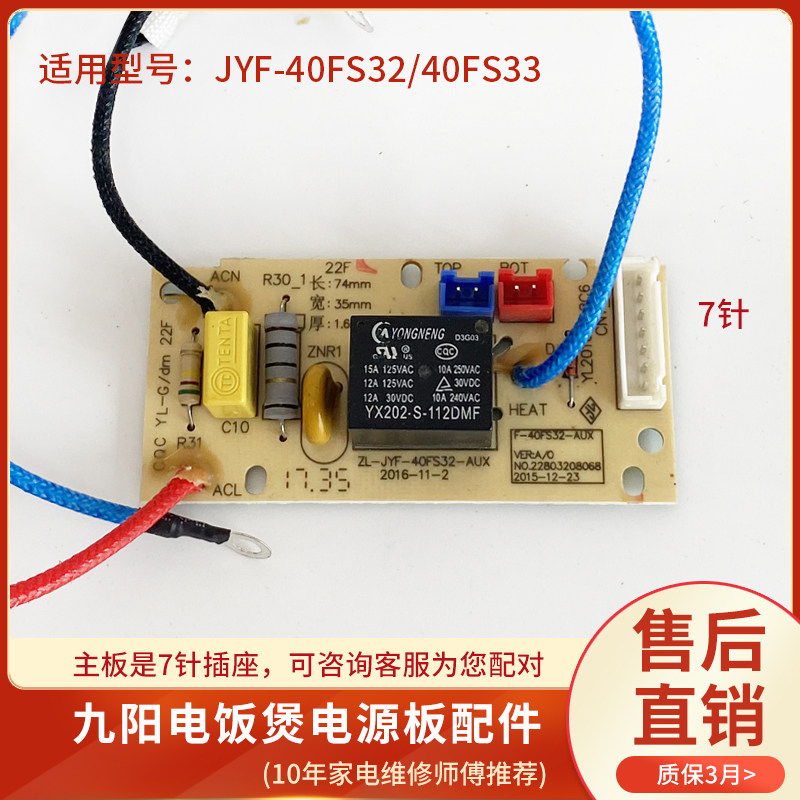 九阳电饭煲电源板40fs33电饭锅