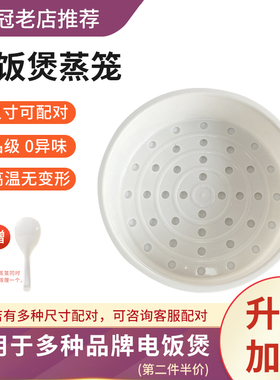 苏泊尔电饭煲蒸笼2L3L4L5L升通用蒸格电饭锅球釜蒸架6L蒸屉家配件
