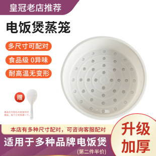 苏泊尔电饭煲蒸笼2L3L4L5L升通用蒸格电饭锅球釜蒸架6L蒸屉家配件