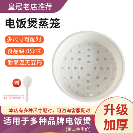 苏泊尔电饭煲蒸笼2L3L4L5L升通用蒸格电饭锅球釜蒸架6L蒸屉家配件