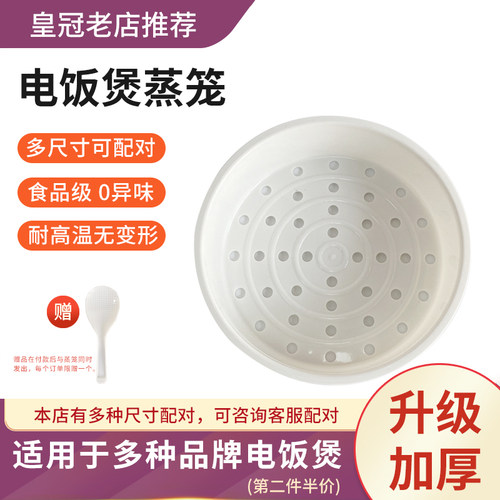 电饭煲蒸笼2L3L4L5L通用多品牌